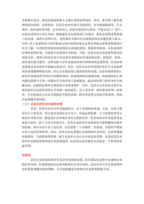 企业对外直接投资控制风险的对策