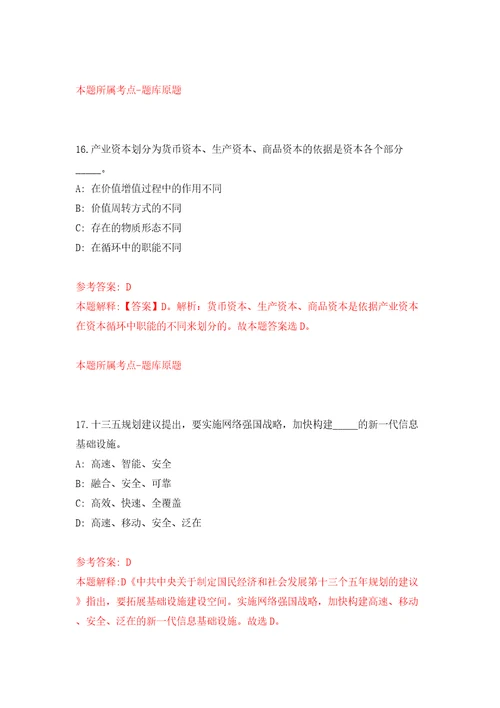 广东珠海市桂山镇人民政府招考聘用7人模拟试卷附答案解析第0版