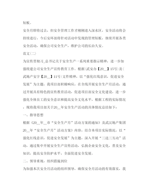 精编全月活动心得体会优秀范文三篇.docx