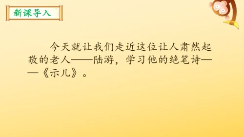 统编版语文 2024-2025学年五年级上册12 古诗三首  示儿  课件