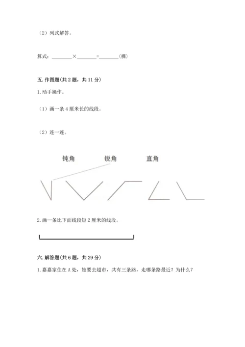 北京版四年级上册数学第四单元 线与角 测试卷带答案（突破训练）.docx
