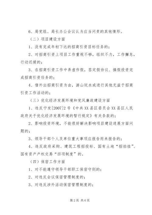 问责问廉问效“三问”工作实施方案 (2).docx