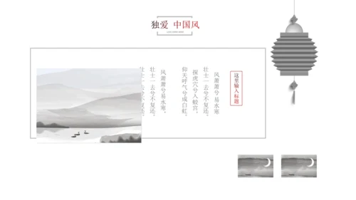 水墨山水风景素雅通用PPT模板