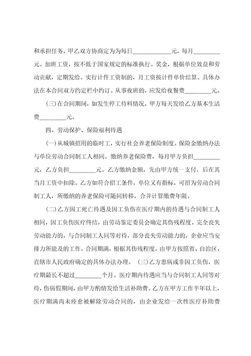 临时工劳动合同简单范本
