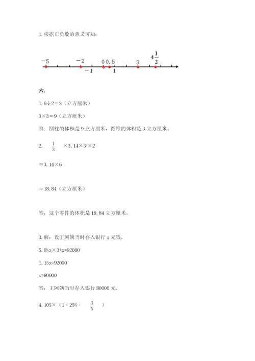 北京版数学小升初模拟试卷附完整答案（名师系列）.docx