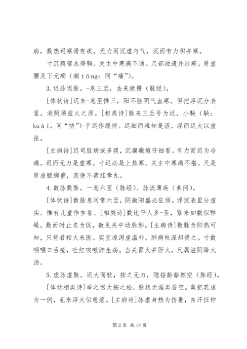 学习《中医诊断学》的体会 (5).docx