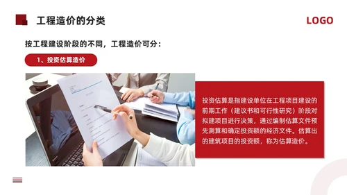 红色简约工程招投标与合同管理PPT模板宣传PPT动态PPT招标