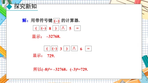 2.3.1  乘方  第1课时课件-2024-2025学年人教版 数学七年级上册