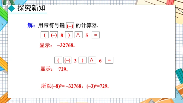 2.3.1  乘方  第1课时课件-2024-2025学年人教版 数学七年级上册