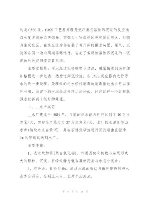 环境工程实习工作总结范文5篇.docx