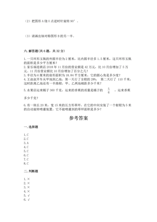 人教版六年级上册数学期末测试卷附答案ab卷.docx