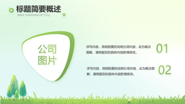 绿色清新植树节春天来了动态PPT