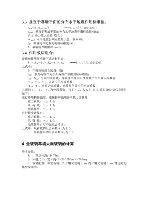 合肥某工作室北立面全玻璃幕墙设计计算书.docx