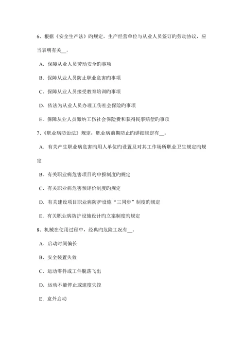 2023年下半年海南省安全工程师安全生产法建立事故预防和应急救援的制度试题.docx