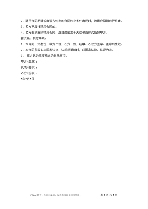 建设单位聘用合同.docx