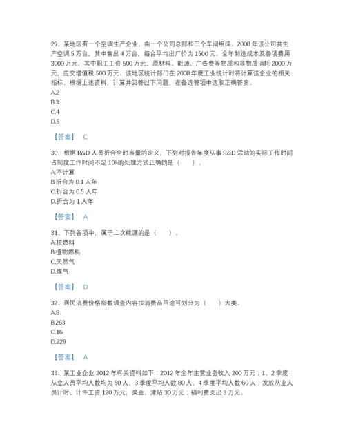 2022年江西省统计师之初级统计工作实务评估题型题库含答案.docx