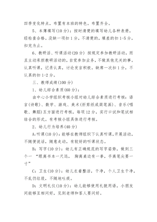 幼儿园教师师德师风考核制度（精选7篇）.docx