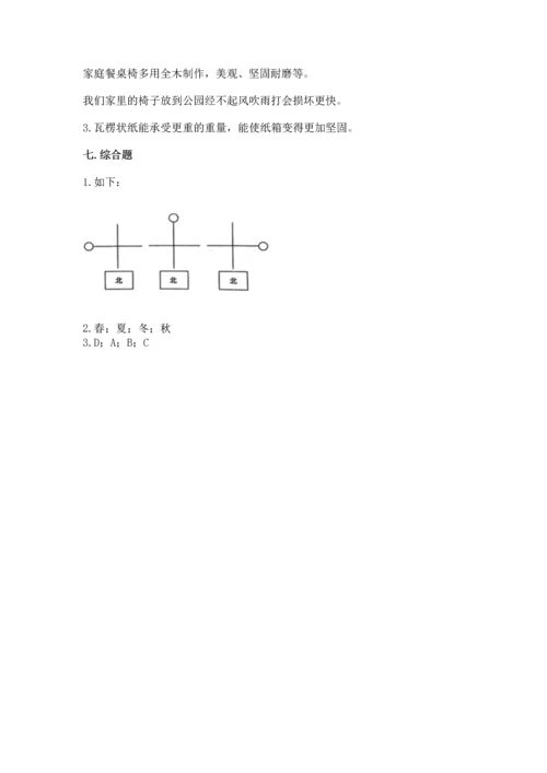 教科版科学二年级上册《期末测试卷》（预热题）.docx