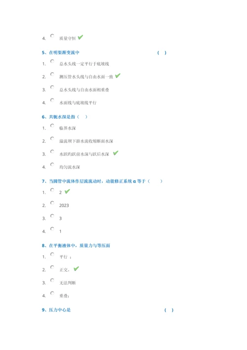 2023年春季西南大学水力学大作业.docx