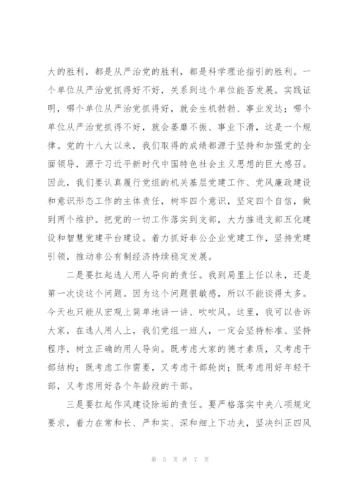 市场监督管理局党组书记在春节上班后收心会上的讲话材料.docx