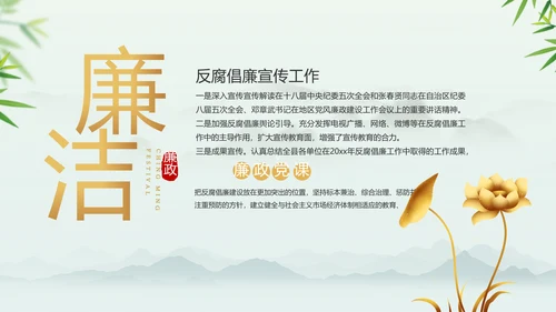 大气党风廉政建设工作总结动态PPT