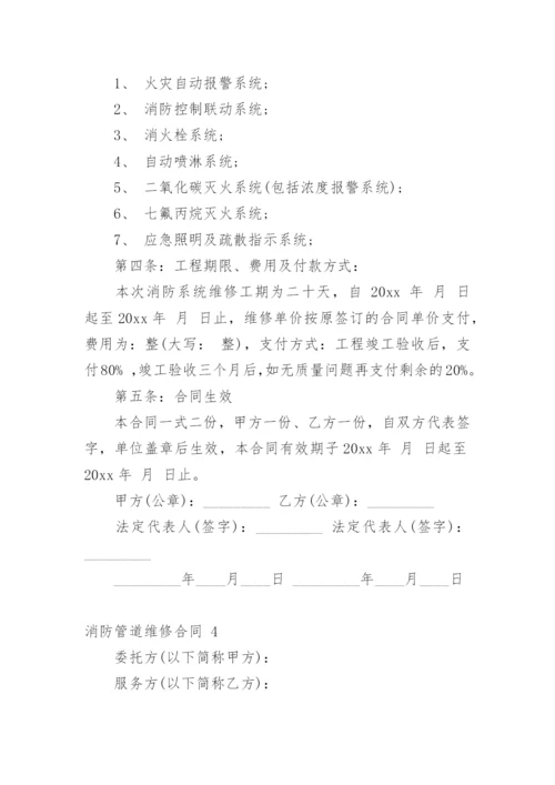 消防管道维修合同.docx