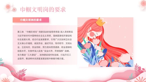 粉色花朵剪纸风立足岗位巾帼建功企业文明岗宣工作汇报PPT模板