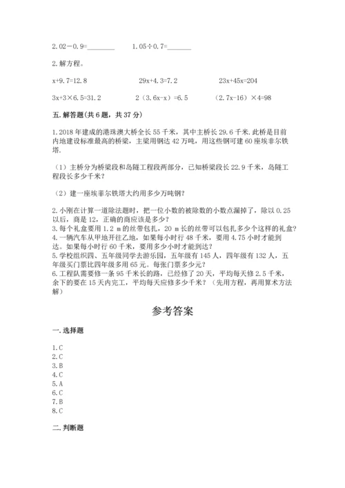 小学五年级上册数学期末考试试卷【培优b卷】.docx