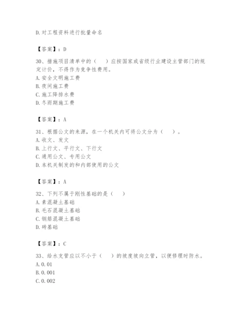 资料员之资料员基础知识题库及答案（必刷）.docx