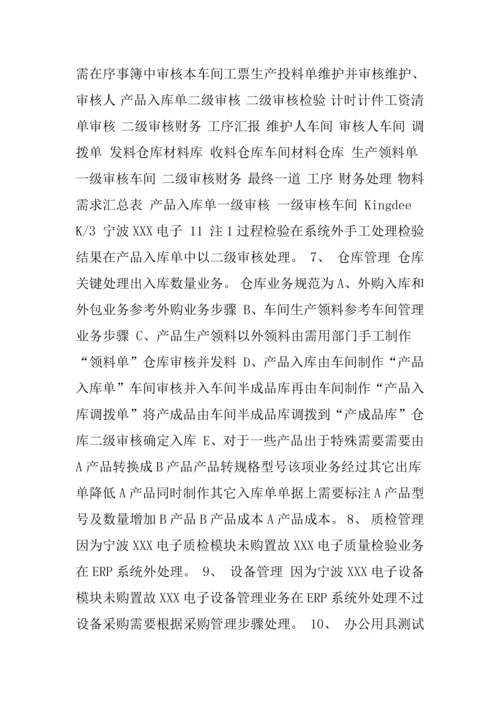 公司ERP调研研究报告.docx