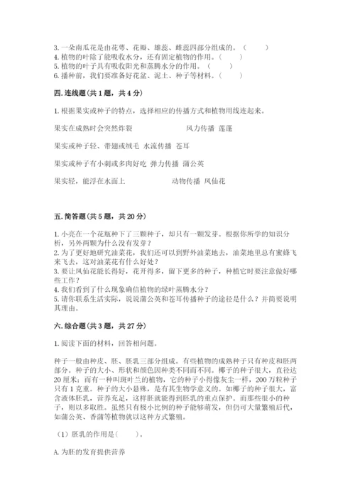 教科版四年级下册科学第一单元《植物的生长变化》测试卷【名师推荐】.docx