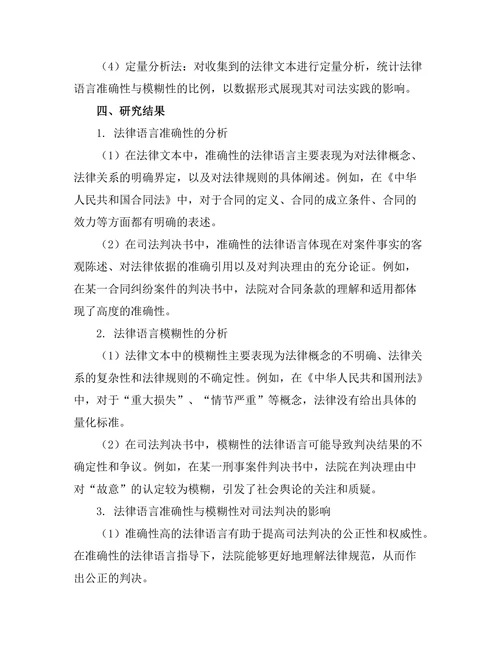 法律语言的准确性与模糊性的影响