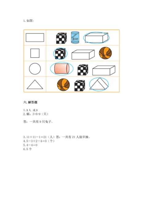 人教版一年级上册数学期中测试卷（b卷）word版.docx