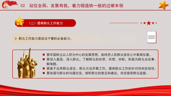 政法系统党课：筑牢政治忠诚，锻造四个铁一般政法铁军ppt
