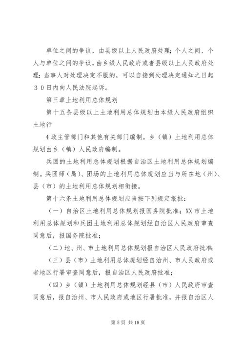 新疆维吾尔自治区实施＜中华人民共和国土地管理法＞办法.docx