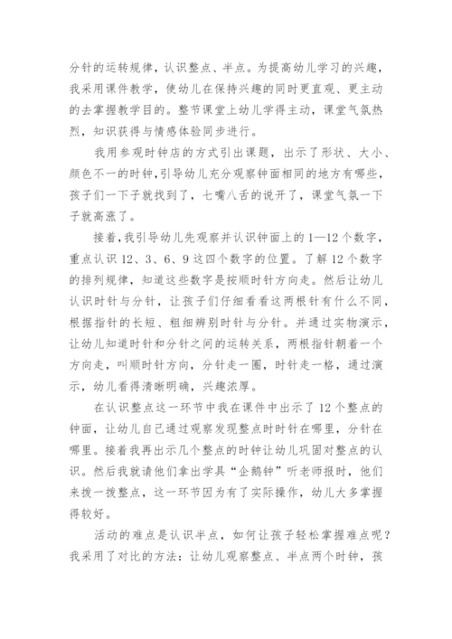 大班教育活动反思.docx