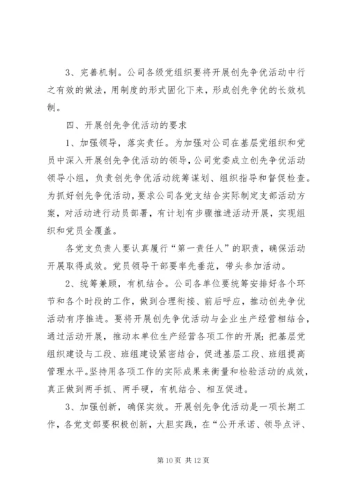 邹平公司全面深化创先争优活动,实施95598光明服务工程方案 (5).docx