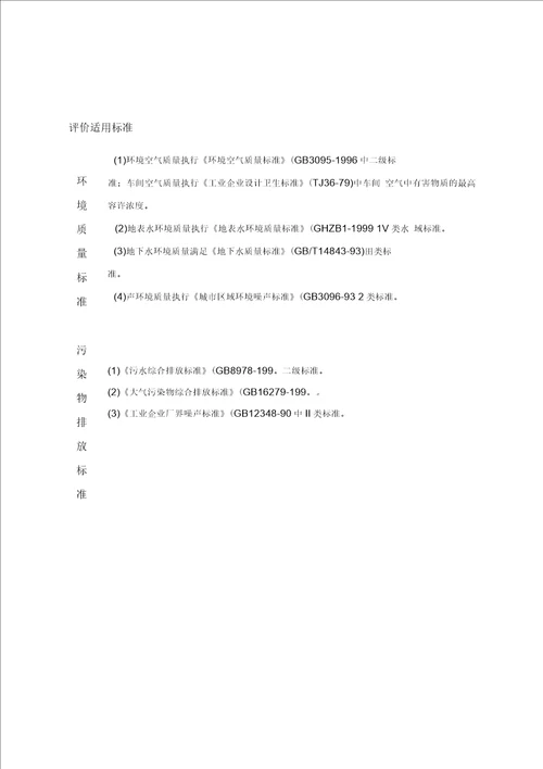仓储环评之二江西某中转储备库建设项目环评表