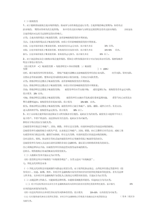 金融保险农村合作金融机构非信贷资产风险分类标准