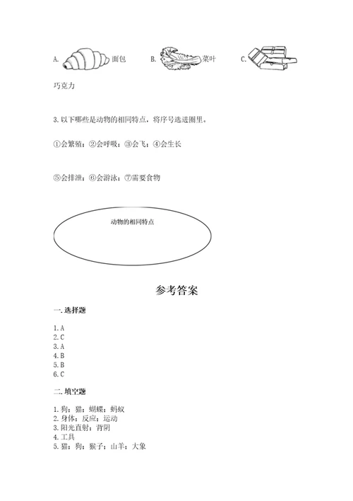 教科版科学一年级下册第二单元《动物》测试卷附参考答案考试直接用