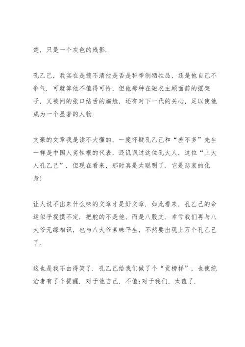 初二读书心得有感参考5篇.docx