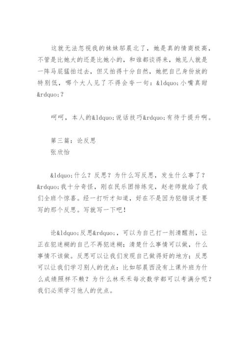 反思议论文(精选4篇).docx
