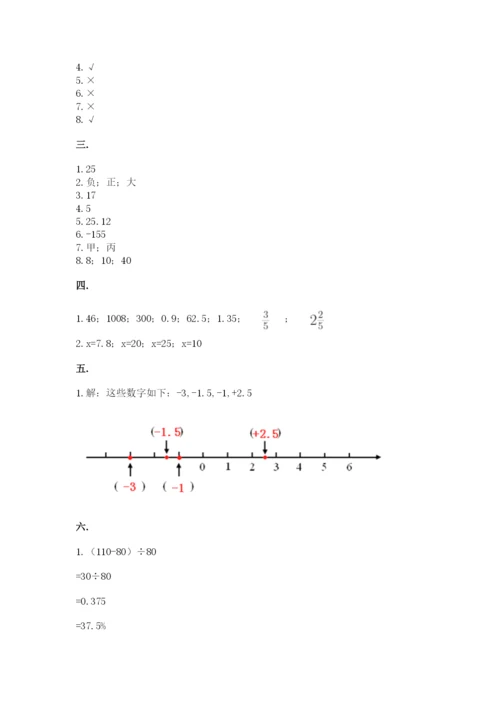 小学数学六年级下册竞赛试题及参考答案（模拟题）.docx