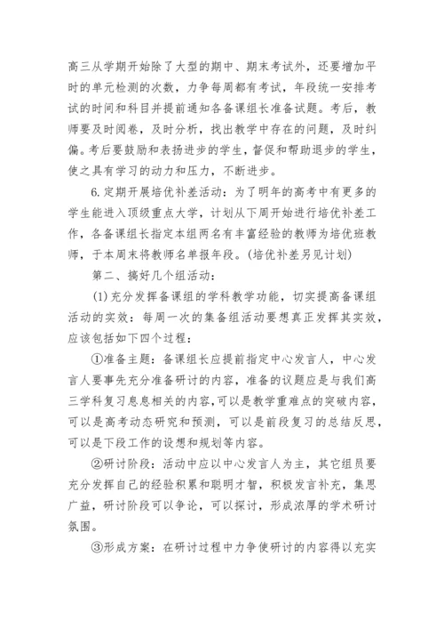 高三教师教学工作会议校长讲话稿7篇.docx