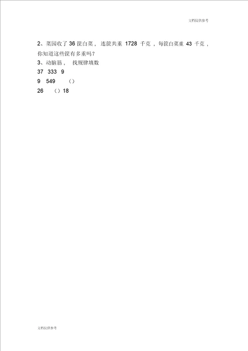 三年级数学第6课时练习课