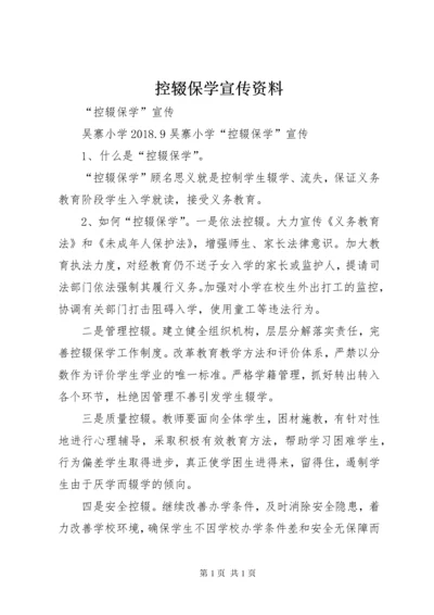 控辍保学宣传资料 (5).docx