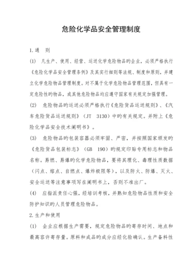 危险化学品安全管理制度.docx