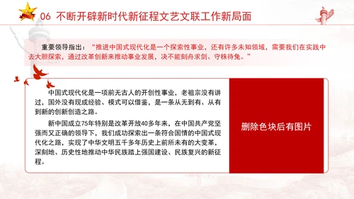 中国式现代化对文艺高质量发展的新要求专题党课PPT