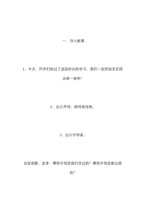 鄂教版一年级语文下册教案 语文乐园（二）