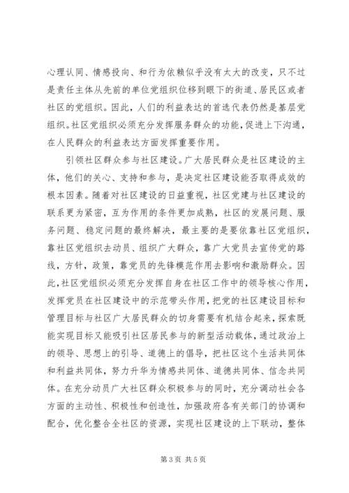 社区党组织服务交流.docx